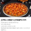 프레드 피자 쉬림플렉스 할라불고기 내돈내산 솔직후기 , 쉬림프 피자 원탑 !