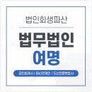 법무법인여명 네이버블로그