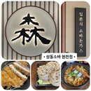 원천동 맛집 | 삼동소바 원천점 _ 자가제면 소바 돈까스 정식 솔직후기