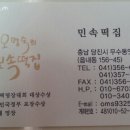 당진민속떡집 이미지