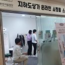 부산시설공단 서면지하도상가 서면몰