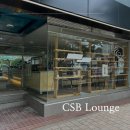 씨에스비라운지(CSB LOUNGE) | [마티네추천]부산 남천동 분위기좋은 카페 추천 "씨에스비라운지(CSB Lounge)"