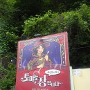 마녀삼겹 | 남양주 맛집 2002 마녀의 아르페지오 고추장삼겹살 아니죠 토마토장삼겹살 의 매력