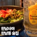 지에스25 서귀오거리점 | 한남동 술집 한남 사야 단체회식 가능한 핫플 이자카야