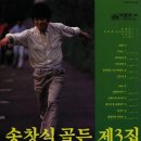 송창식 - 푸르른 날 이미지