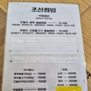 조선쌈밥 이미지