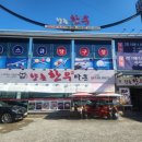 향촌한우타운 이미지