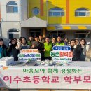 이수초등학교 이미지