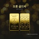 오롯