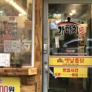 가마치통닭증산대방점