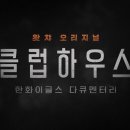 다큐하우스 이미지