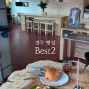 뽑아가세용 | 경주 빵집 추천｜브레드몬스터 &amp; 디저트시네마 내돈내산 후기