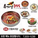 육개장395