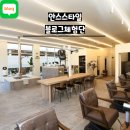 안스 스타일 송우점 이미지