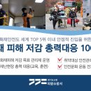 의왕소방서