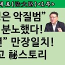 "이재명은 악질범" 판사들 분노했다~!! 만장일치로 징역1년......... 이미지