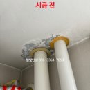 용산주공@ | 충주 용산주공3단지 탄성코트로 베란다 완전 탈바꿈 후기