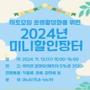 제주특별자치도장애인종합복지관 2024 평생교육축제 행사 안내 이미지