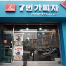 7번가피자춘천점 이미지