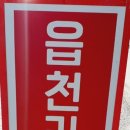 읍천리382영주점