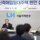 LH, 부채 늘려 내년 공공 매입임대주택 11만 가구 사들인다 이미지