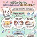 [동진중 AI 교육] 30년 경력 원장이 알려주는 구글 NotebookLM 완벽 활용법 🚀 이미지