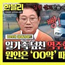 한문철의 블랙박스 리뷰 하이라이트 &#39;이것&#39; 때문에 경적도 못 듣고 그대로 돌진?! 일가족 덮친 역주행 차량 영상 이미지