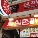 돈까스짱 우림시장점 이미지