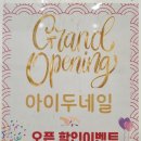 아이두네일 이미지
