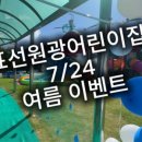 표선원광어린이집 네이버블로그