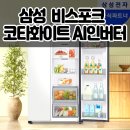 새연동진입로 | 삼성 비스포크 냉장고, 왜 이게 대세일까?