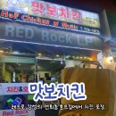 맛보치킨
