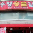 수영숯불갈매기 이미지