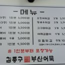 김종구부산어묵 구로항동점