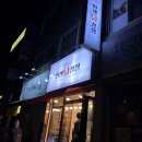 인생닭강정 이미지