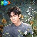 인제MJ 태양광 | 조금맥 송위룡 주연 중드 로맨스 현대극 교양사아 후기 (송위룡 나오는데 어떻게 안 봐?)