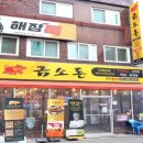 수촌깡통구이 | 안양 우대갈비 금소돈 관양동 수촌마을 고기집 추천