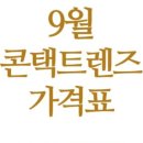 눈플러스안경콘텍트 이미지
