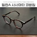 젠틀몬스터 밀란A 코눌림해결 : 사사마타 메탈코받침
