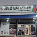 세계로신선정육