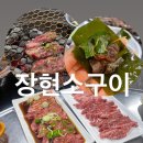 (울산/중구) 장현동 장현소구이 소갈비살 가족외식 된장찌개맛집