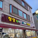 청정칼국수 | 송내역 맛집 청정칼국수 수제비 :: 들깨수제비 솔직후기