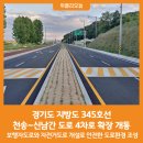 지방도345호 이미지