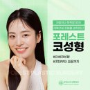 포레스트성형외과의원 이미지