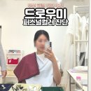 민트컨설팅 | 부산 퍼스널컬러 드로우미 퍼컬 진단 후기 웨딩컨설팅