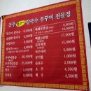 공주얼큰이칼국수.쭈꾸미모충점