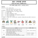 2021스마트팜 코리아6.17~19창원 이미지