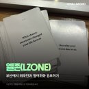 돈워리 여행영어 (2) | [외국어] 엘존 LZONE :: 부산영어회화학원 | 부산영어스피킹 | 부산원어민회화