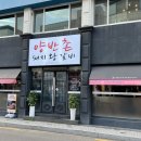 양반촌 | 안동 신상 맛집 안동양반촌 도톰한 돼지갈비 안동 시내 고기집