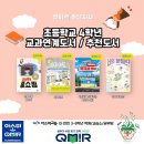 주영산업 | 초등4학년 교과연계 추천도서 (2025 최신판)
